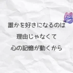 淡いラベンダーグレーの紙に蝶が舞う、恋愛感情が“心の記憶から動き出す”ことを示すメインイメージ