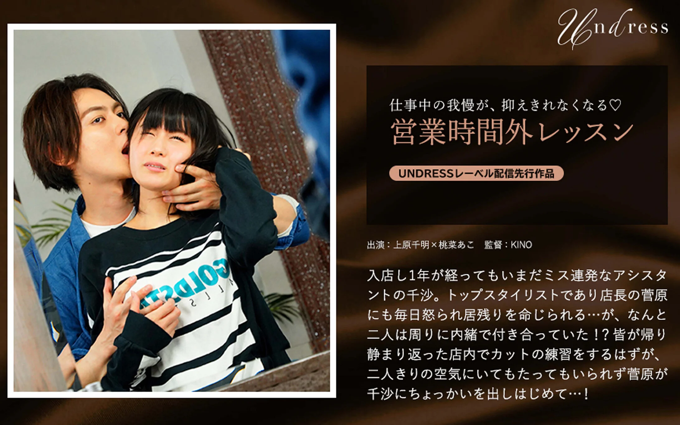 上原千明がアシスタントの千沙を後ろから抱き寄せ、頬に口づけしながら誘惑する「営業時間外レッスン」のトップイメージ。緊張と甘さが混ざる一瞬を切り取ったシーン