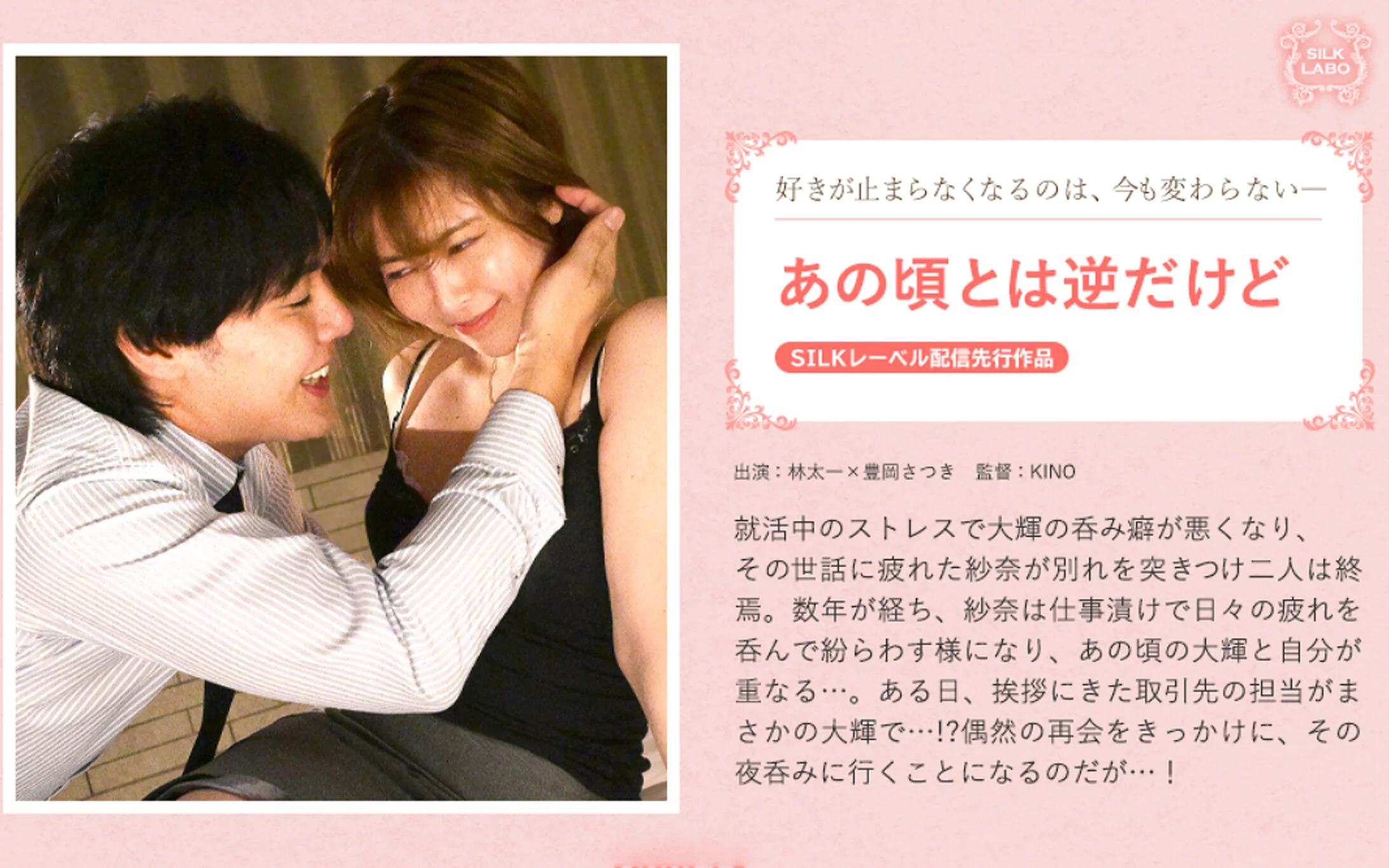 林太一が優しく彼女の頬に触れ、照れた笑みを浮かべる豊岡さつきと見つめ合う瞬間。再会の戸惑いと、まだ消えていない想いが静かににじむトップイメージ。