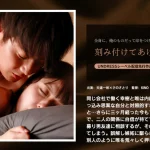 天道一然が恋人を抱きしめながら静かに想いを刻むように寄り添う甘く切ない一瞬を映したトップビジュアル