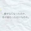 愛がなくなったのか形が変わっただけなのかを静かに問いかける甘研のメインビジュアル