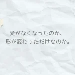 愛がなくなったのか形が変わっただけなのかを静かに問いかける甘研のメインビジュアル