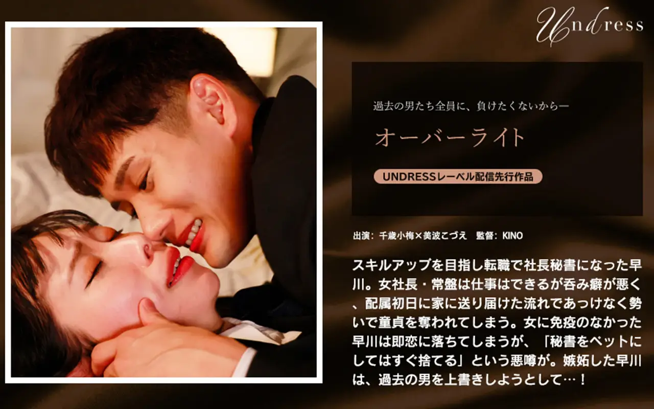 『オーバーライト』千歳小梅のメインビジュアル。頬に触れる指先と、近すぎる距離が甘くて逃げられない予感を連れてくる。