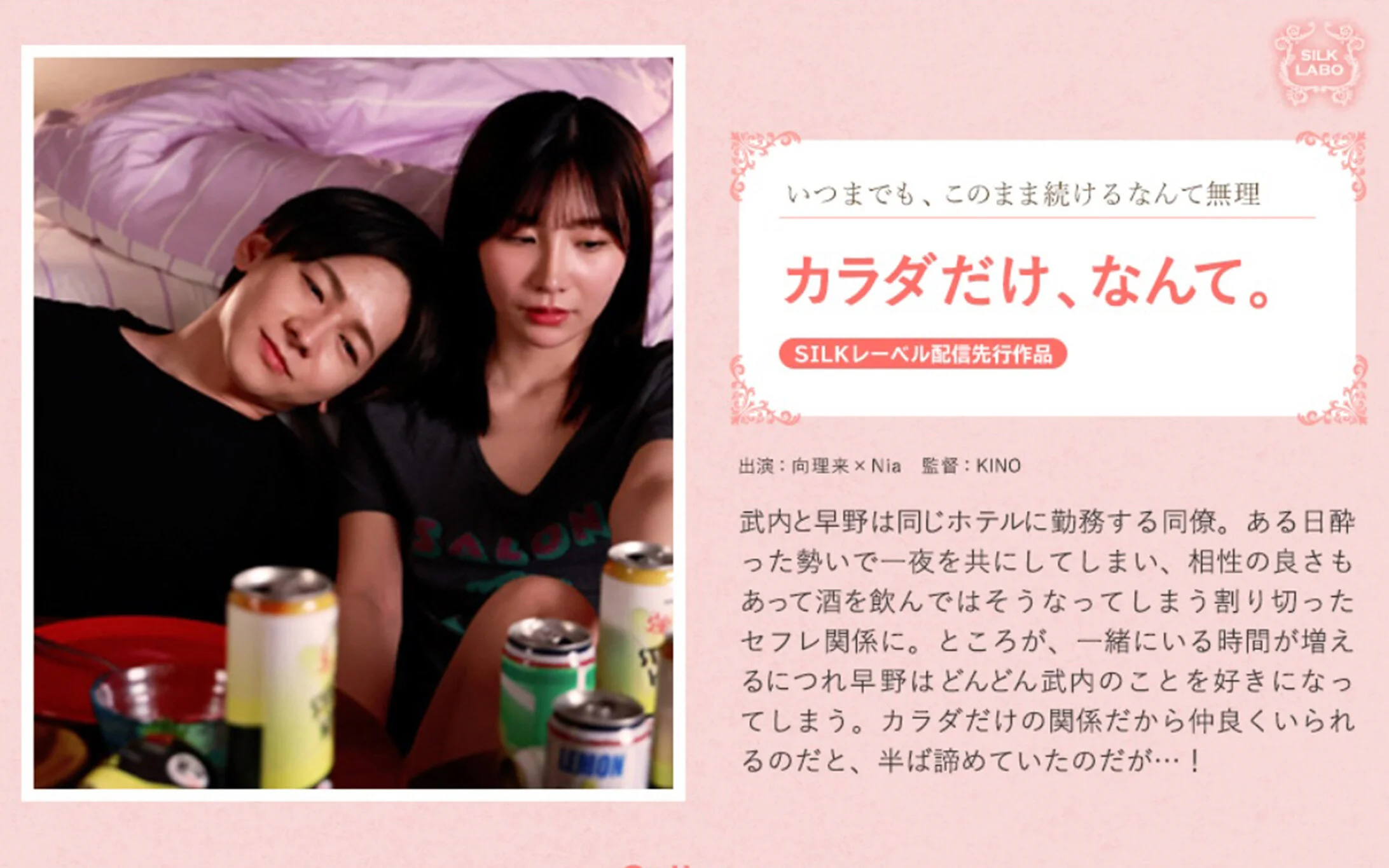 向理来――カラダだけ、なんて言えなくなった夜に。 | 甘恋帖 - cheri room -