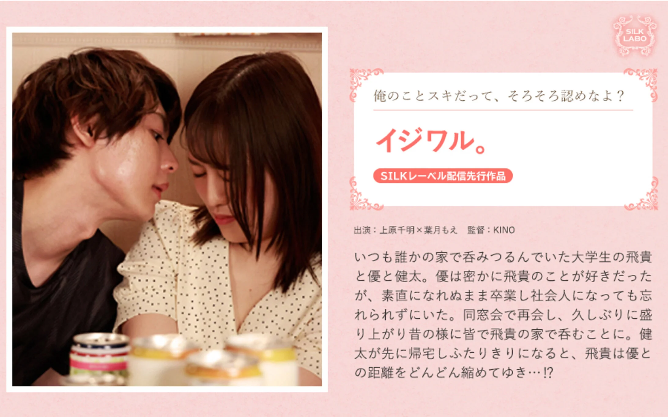 上原千明が距離の近い視線で想いを伝える、甘くて少し意地悪な恋のワンシーン