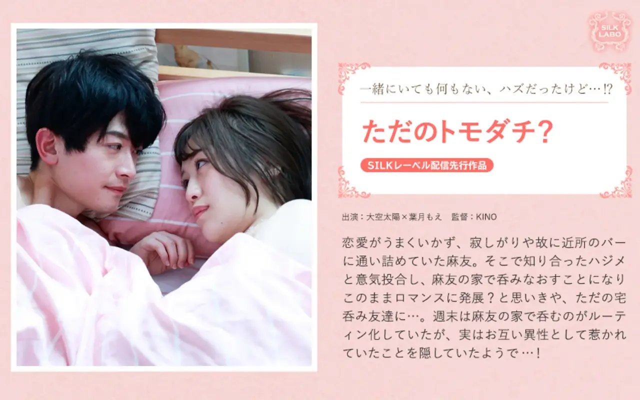 大空太陽が彼女を見つめ、友達のはずだった関係が揺れ始める『ただのトモダチ？』を象徴する一枚