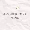 気づいたら惹かれてる、その理由。女性がエロメンに惹かれる心理をテーマにした甘恋帖の記事アイキャッチ画像