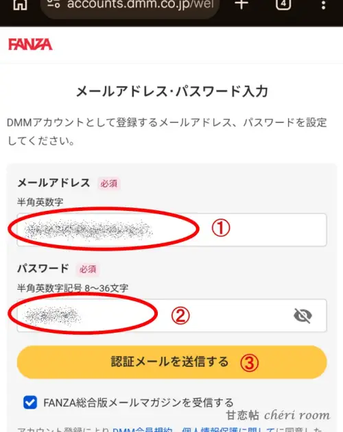 FANZAの登録画面でメールアドレスとパスワード入力から認証メール送信までの流れを番号付きで示した画像