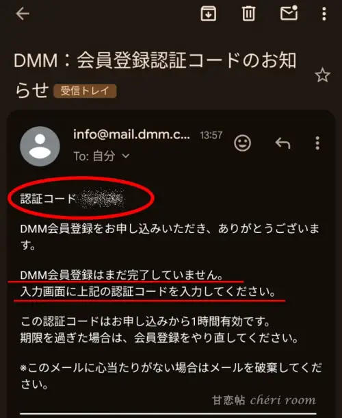 FANZAから届いた認証コードメールを開き、コードを確認している画面のイメージ