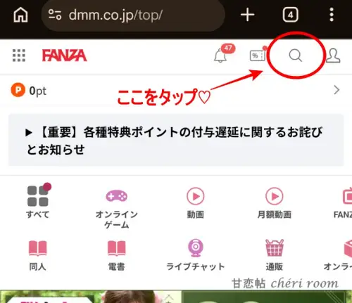 「FANZAトップページの検索アイコン（虫眼鏡）をタップする画面」