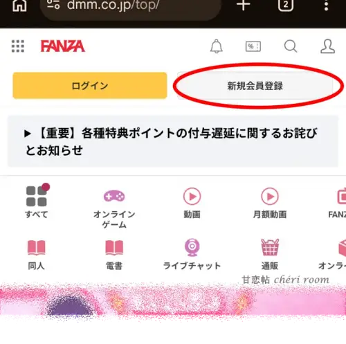 FANZAトップページで新規会員登録ボタンをタップする場所をわかりやすく示した画像