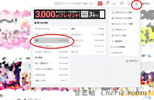 FANZAの購入済み商品一覧を開く画面。右上のマイページアイコンから『購入済み商品』を開く手順